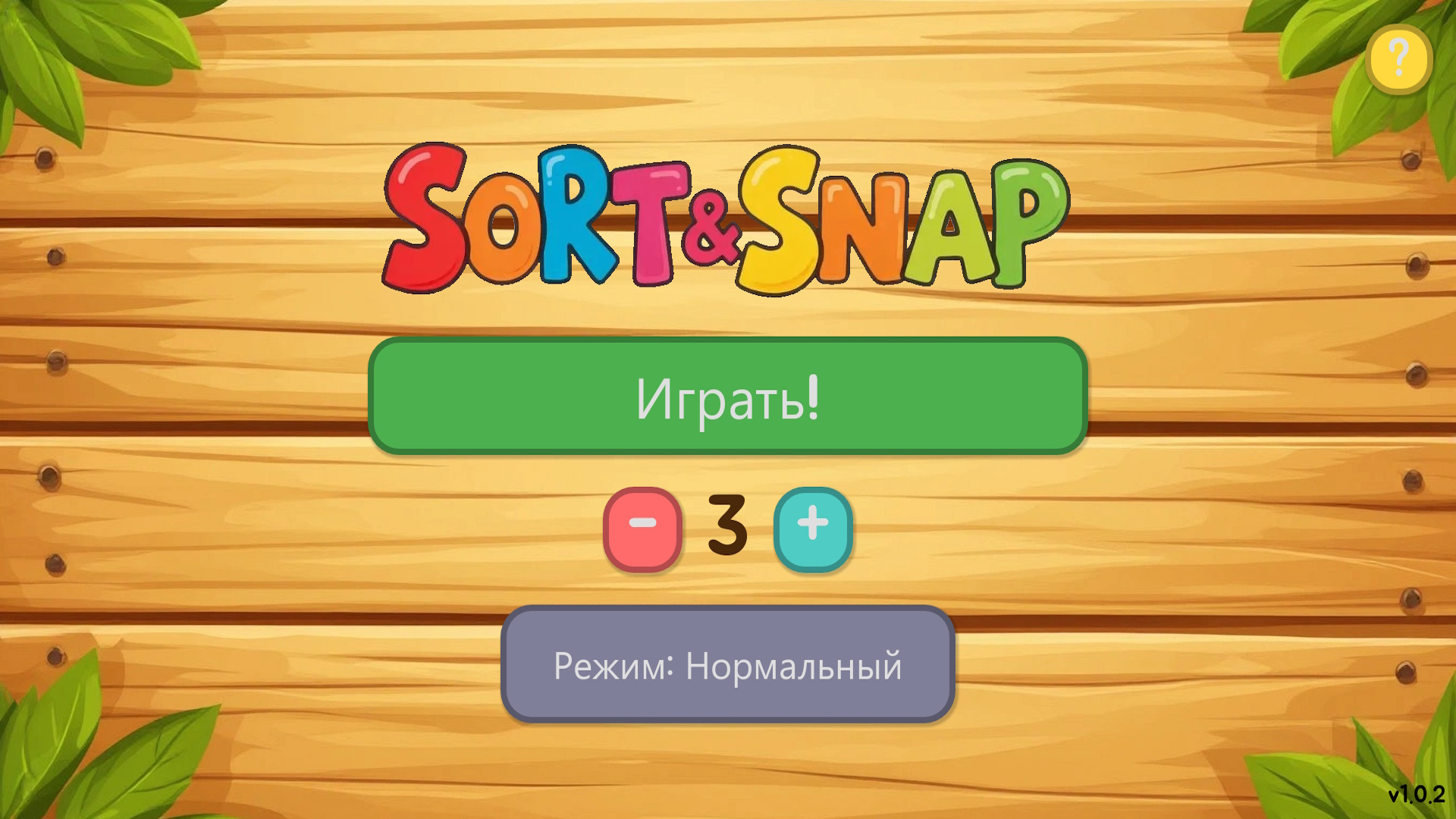 Главное меню